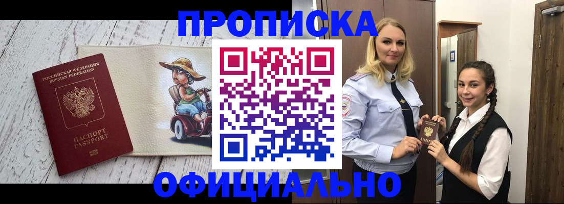 временная регистрация в Удачном