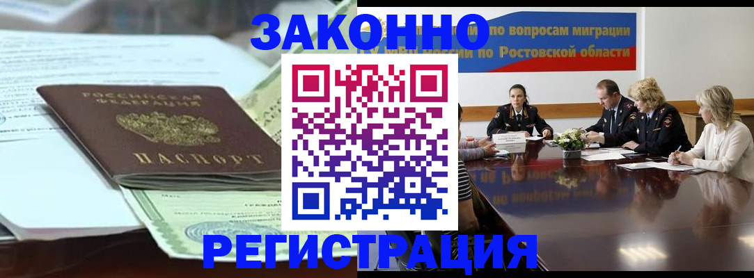 прописка в квартире в Удачном